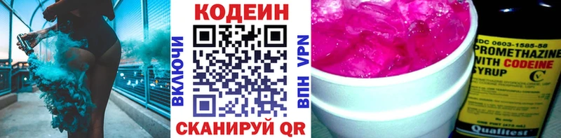 Codein Purple Drank  площадка как зайти  Калининград  где купить  
